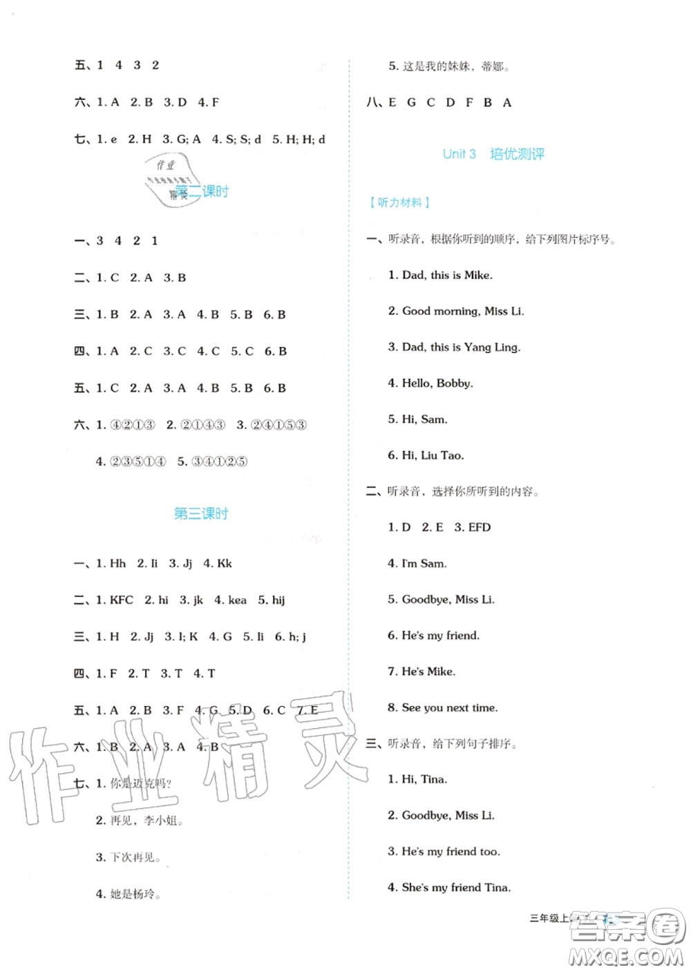 天津人民出版社2020秋全品作業(yè)本三年級(jí)英語上冊(cè)譯林版答案