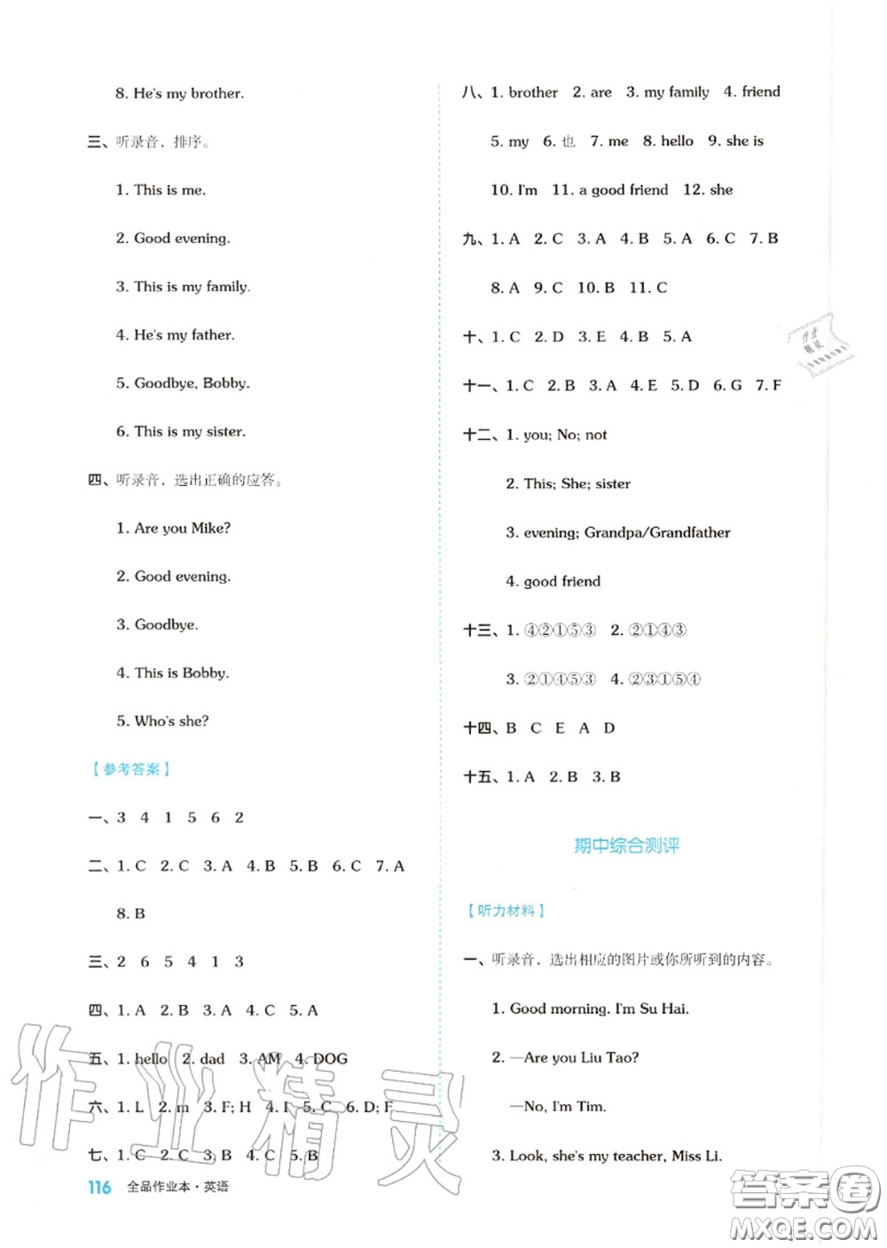 天津人民出版社2020秋全品作業(yè)本三年級(jí)英語上冊(cè)譯林版答案