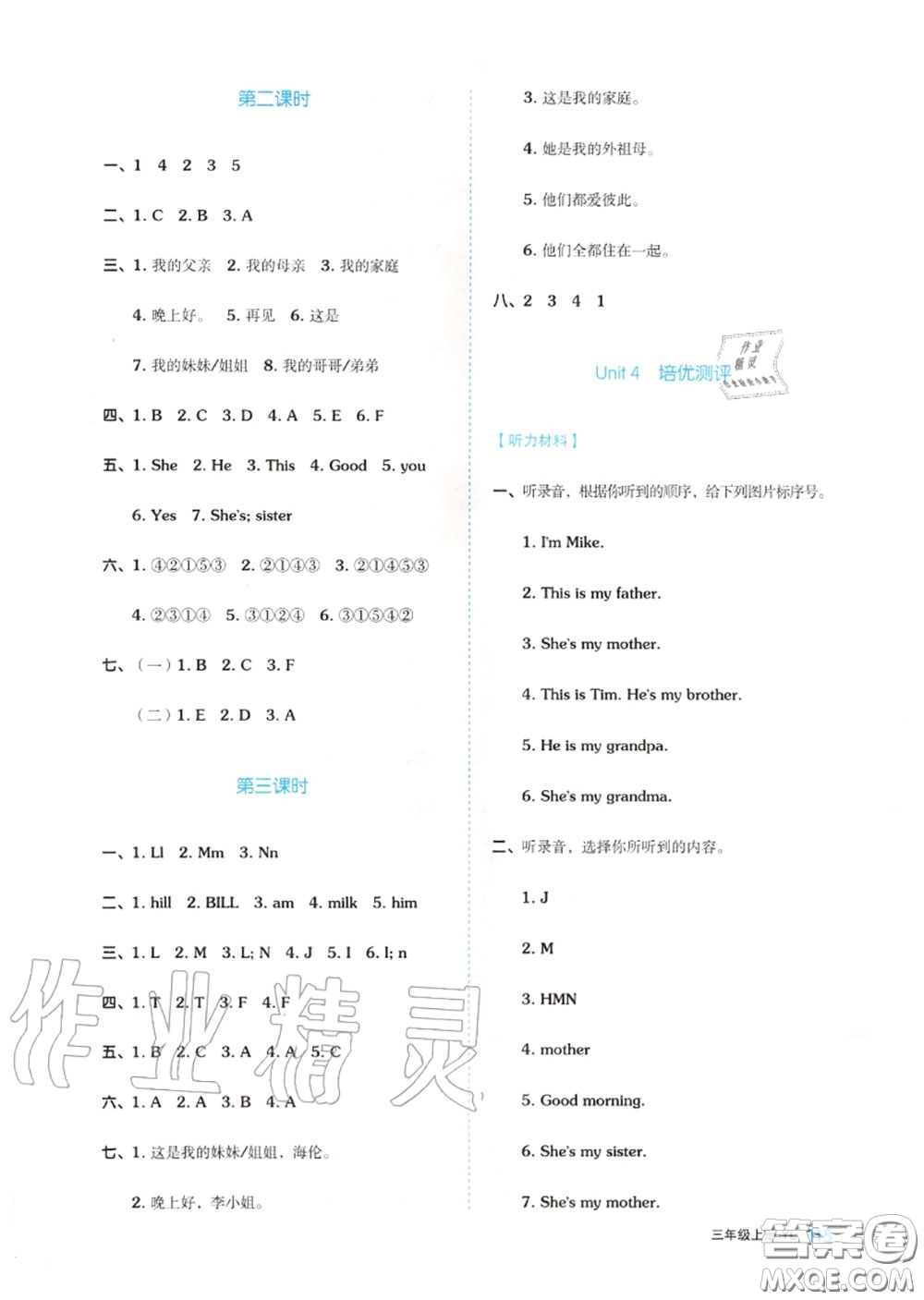 天津人民出版社2020秋全品作業(yè)本三年級(jí)英語上冊(cè)譯林版答案