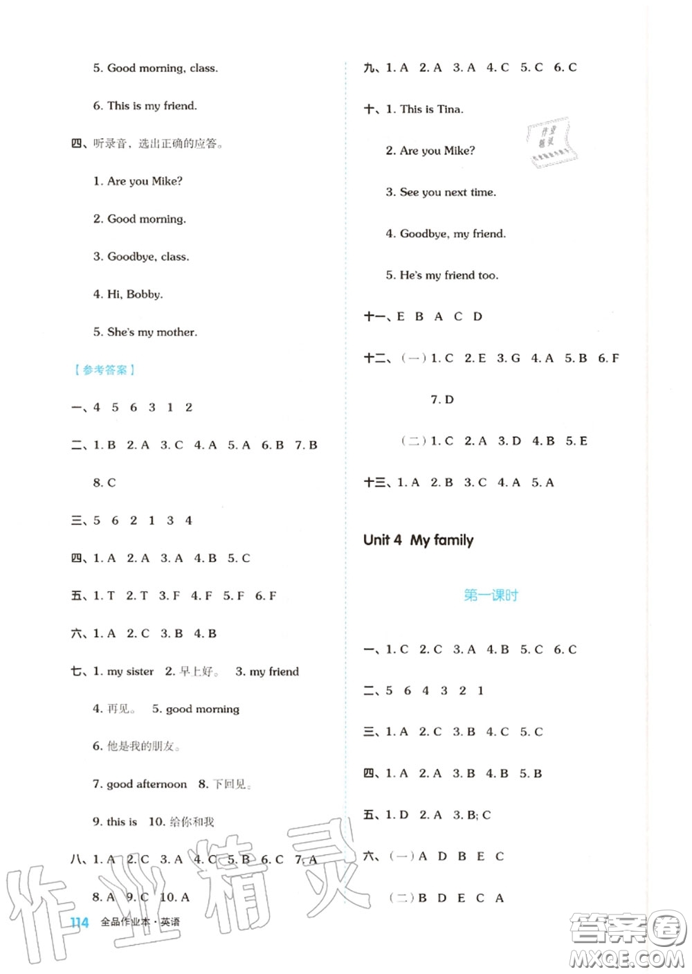 天津人民出版社2020秋全品作業(yè)本三年級(jí)英語上冊(cè)譯林版答案