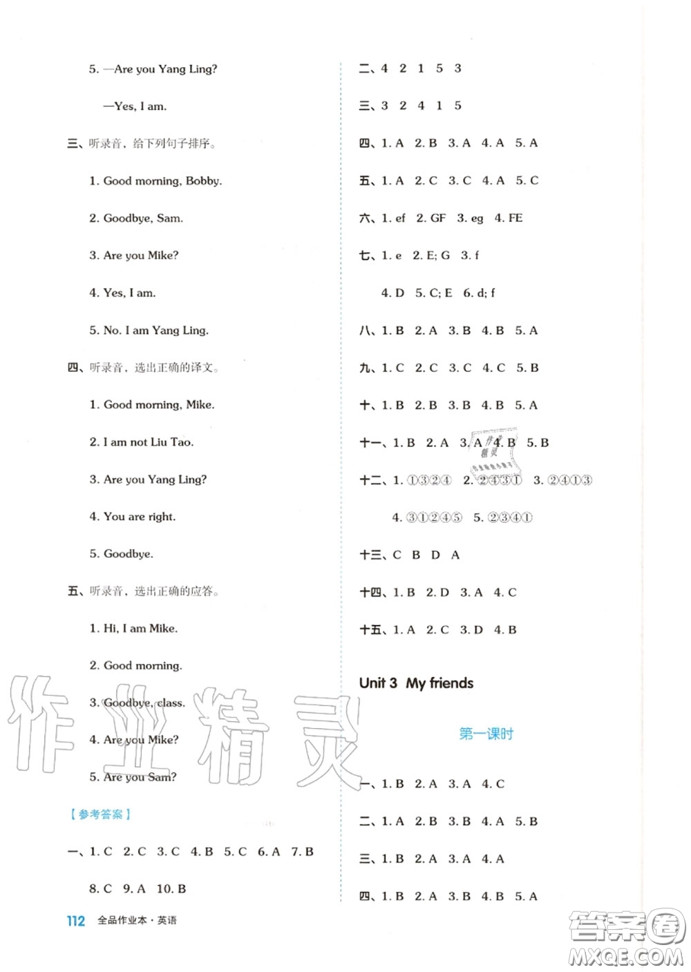 天津人民出版社2020秋全品作業(yè)本三年級(jí)英語上冊(cè)譯林版答案