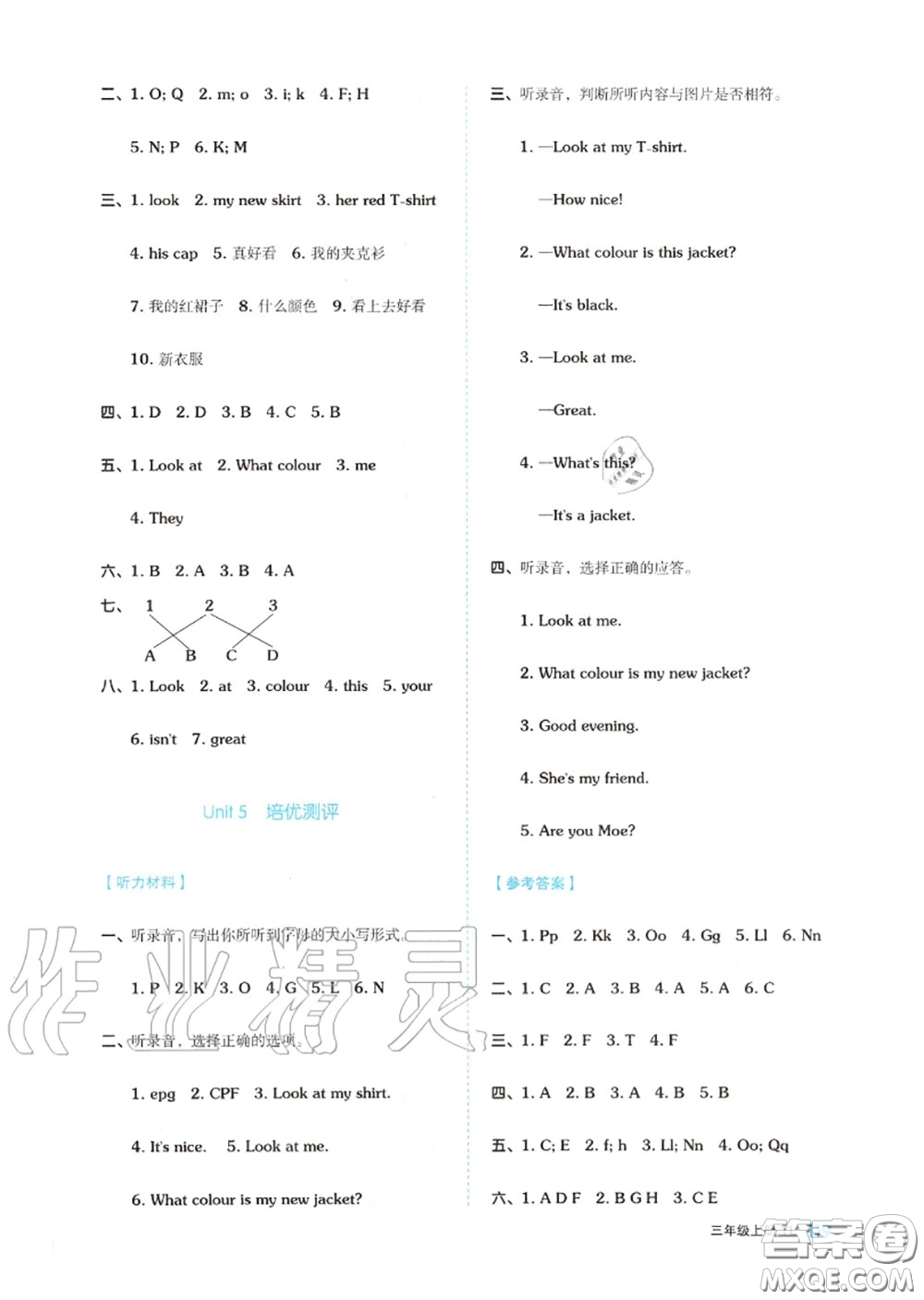 天津人民出版社2020秋全品作業(yè)本三年級(jí)英語上冊(cè)譯林版答案