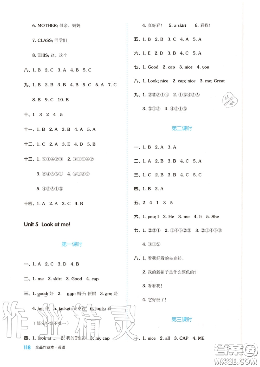 天津人民出版社2020秋全品作業(yè)本三年級(jí)英語上冊(cè)譯林版答案