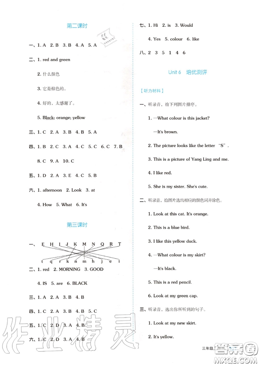 天津人民出版社2020秋全品作業(yè)本三年級(jí)英語上冊(cè)譯林版答案