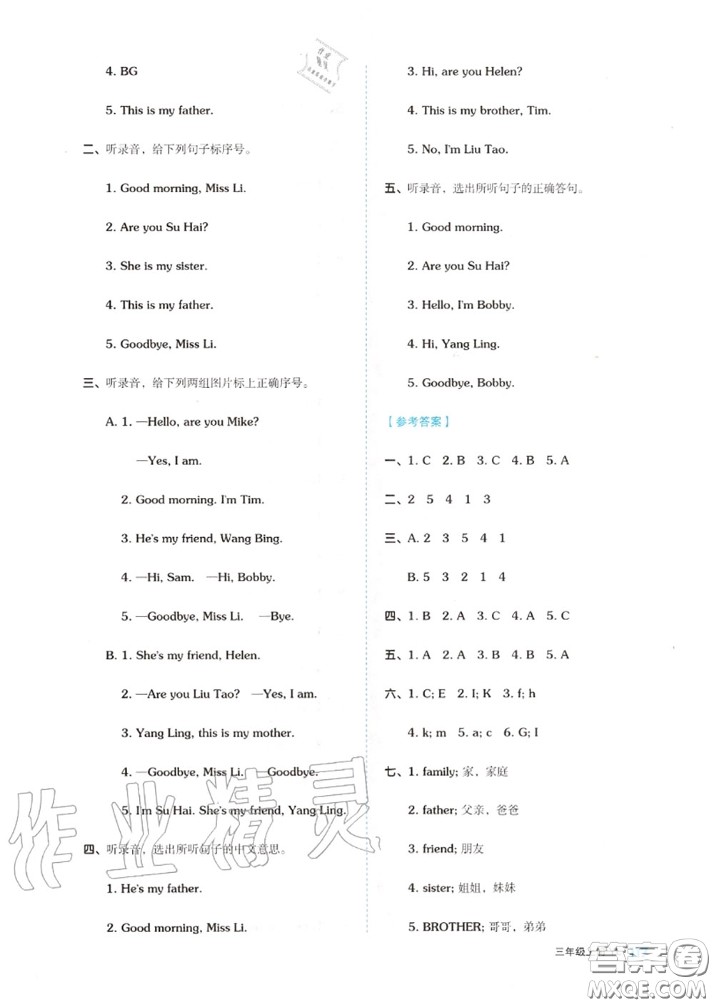 天津人民出版社2020秋全品作業(yè)本三年級(jí)英語上冊(cè)譯林版答案