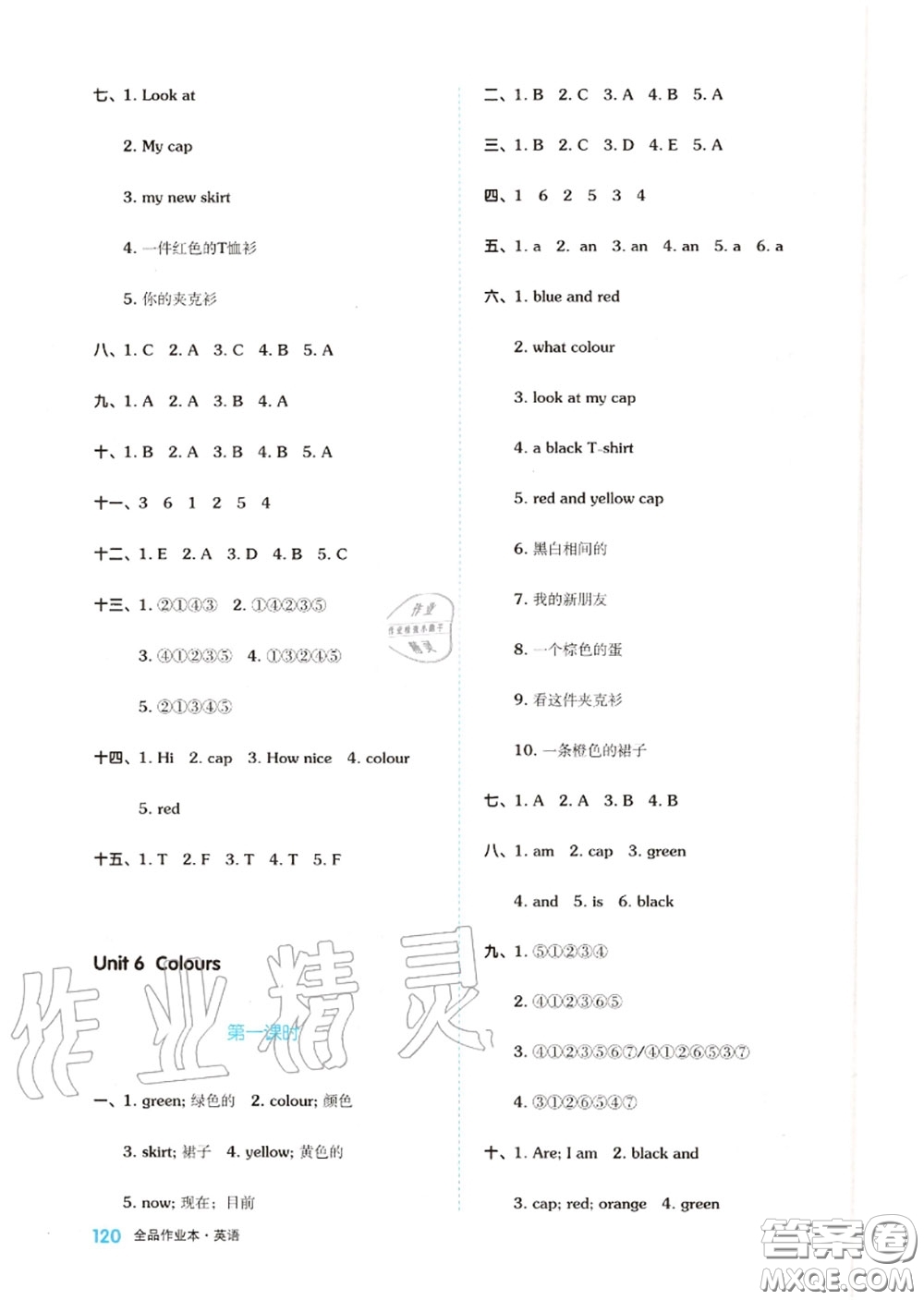 天津人民出版社2020秋全品作業(yè)本三年級(jí)英語上冊(cè)譯林版答案