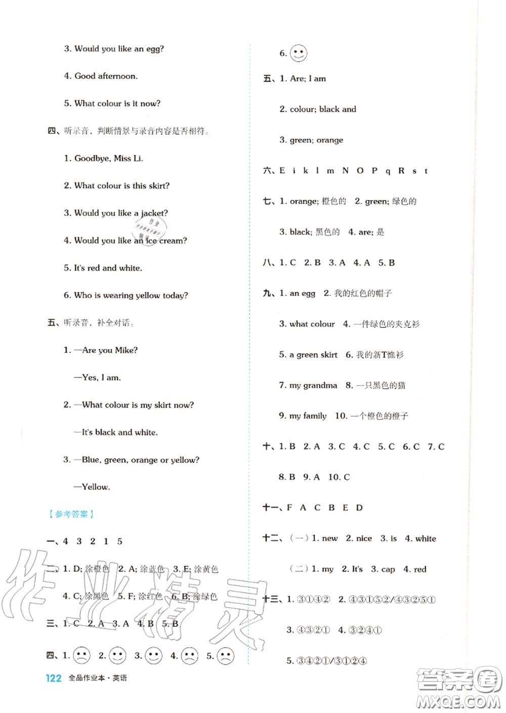 天津人民出版社2020秋全品作業(yè)本三年級(jí)英語上冊(cè)譯林版答案