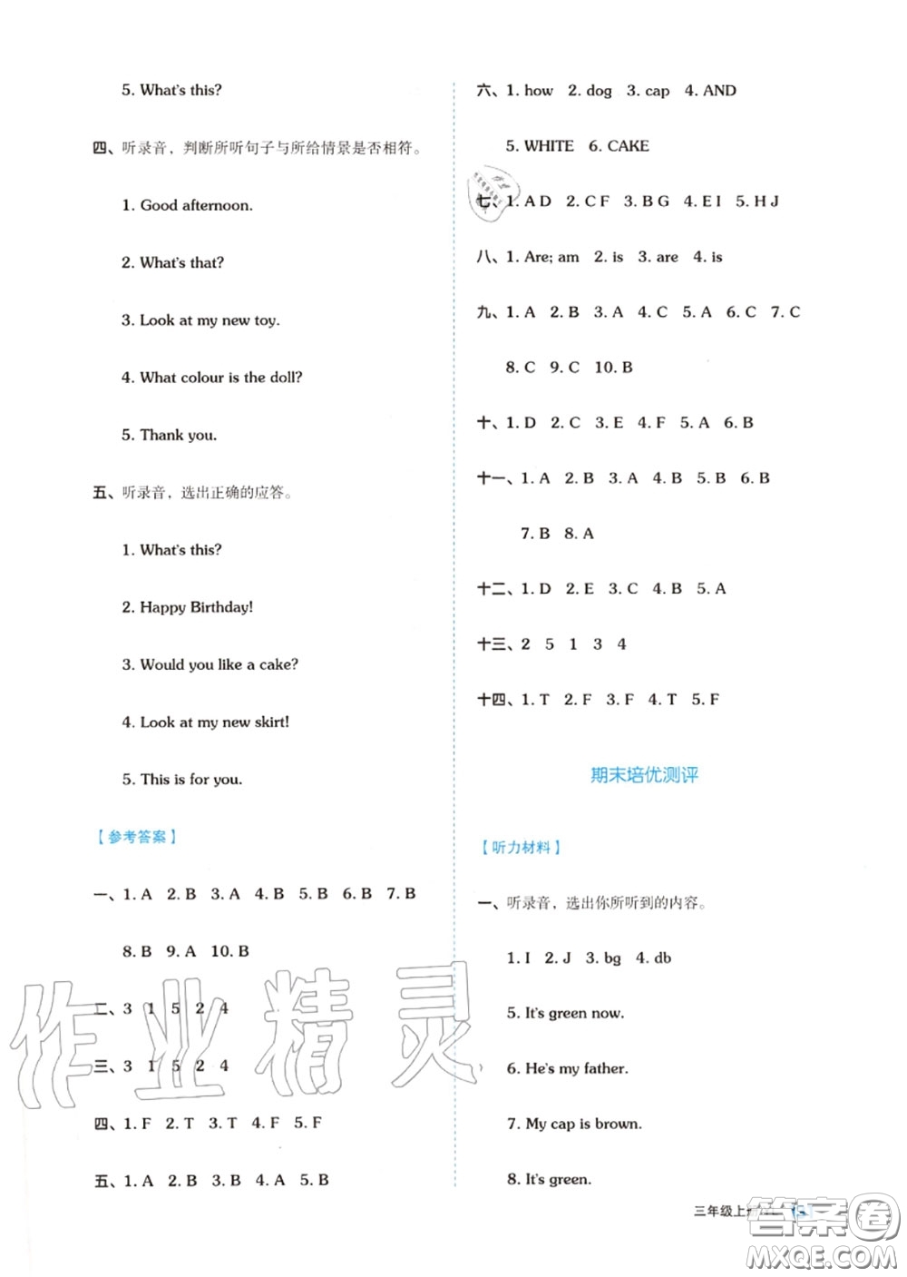 天津人民出版社2020秋全品作業(yè)本三年級(jí)英語上冊(cè)譯林版答案