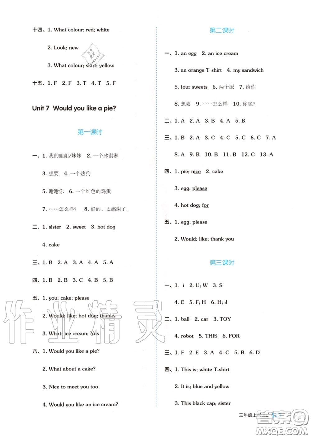 天津人民出版社2020秋全品作業(yè)本三年級(jí)英語上冊(cè)譯林版答案