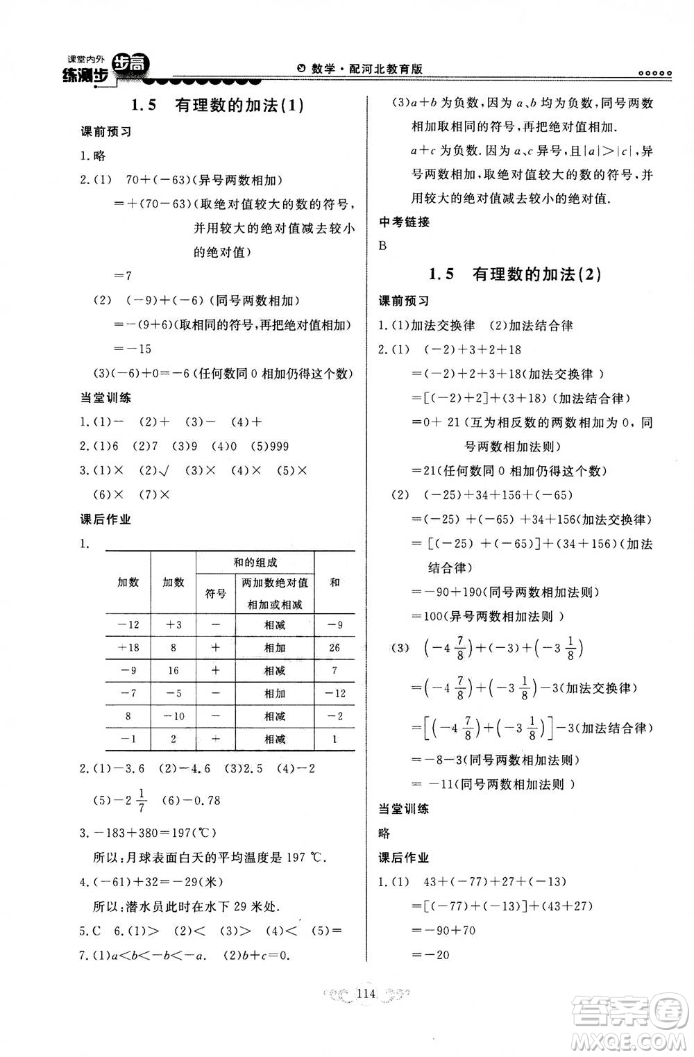 河北美術(shù)出版社2020秋課堂內(nèi)外練測步步高數(shù)學(xué)七年級上冊河北教育版參考答案