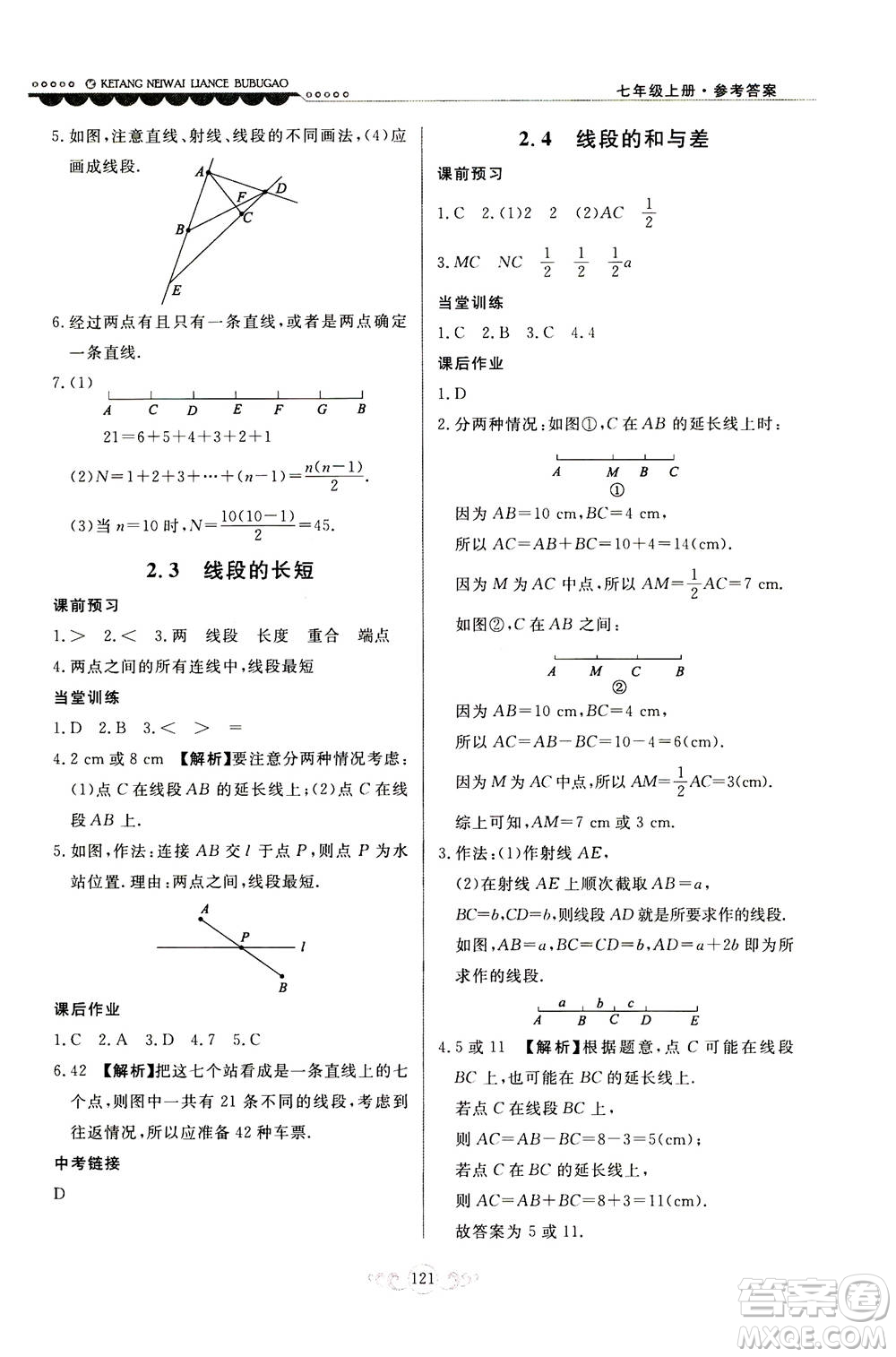 河北美術(shù)出版社2020秋課堂內(nèi)外練測步步高數(shù)學(xué)七年級上冊河北教育版參考答案