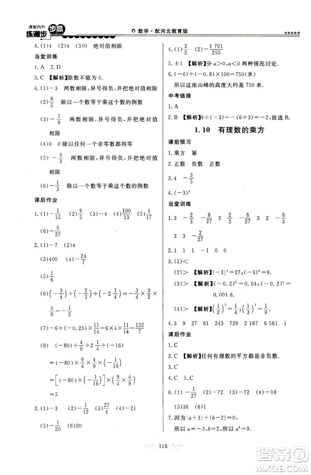 河北美術(shù)出版社2020秋課堂內(nèi)外練測步步高數(shù)學(xué)七年級上冊河北教育版參考答案