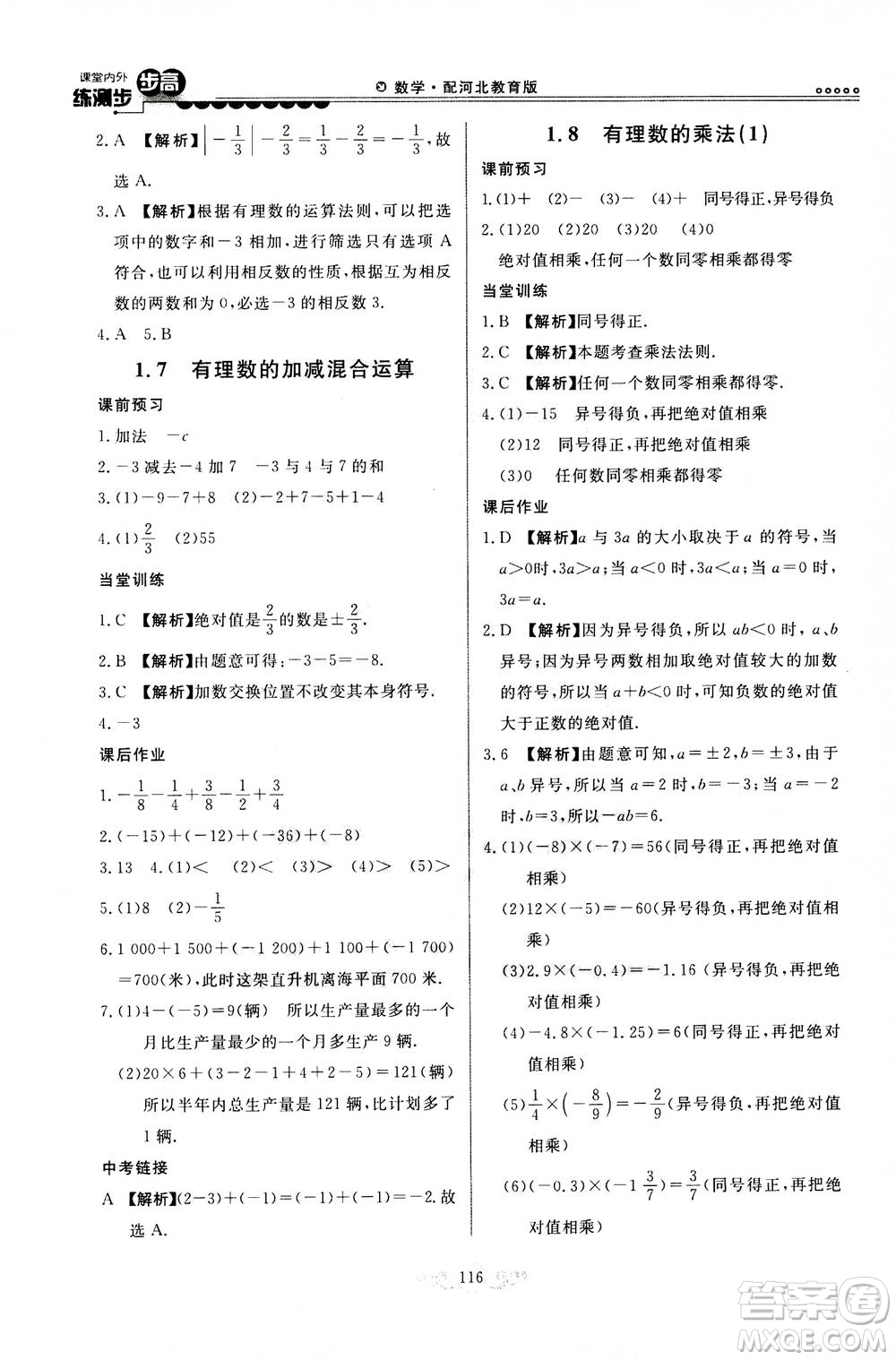 河北美術(shù)出版社2020秋課堂內(nèi)外練測步步高數(shù)學(xué)七年級上冊河北教育版參考答案