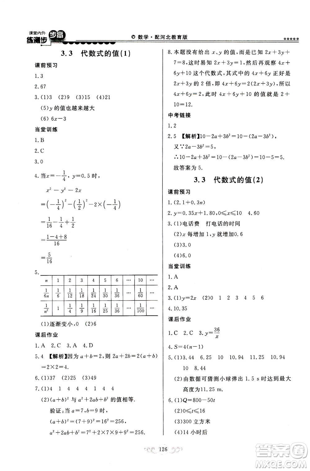 河北美術(shù)出版社2020秋課堂內(nèi)外練測步步高數(shù)學(xué)七年級上冊河北教育版參考答案