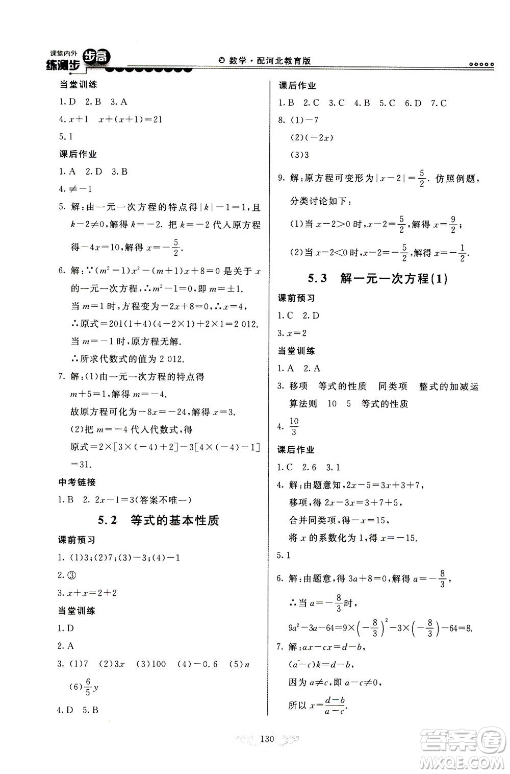 河北美術(shù)出版社2020秋課堂內(nèi)外練測步步高數(shù)學(xué)七年級上冊河北教育版參考答案