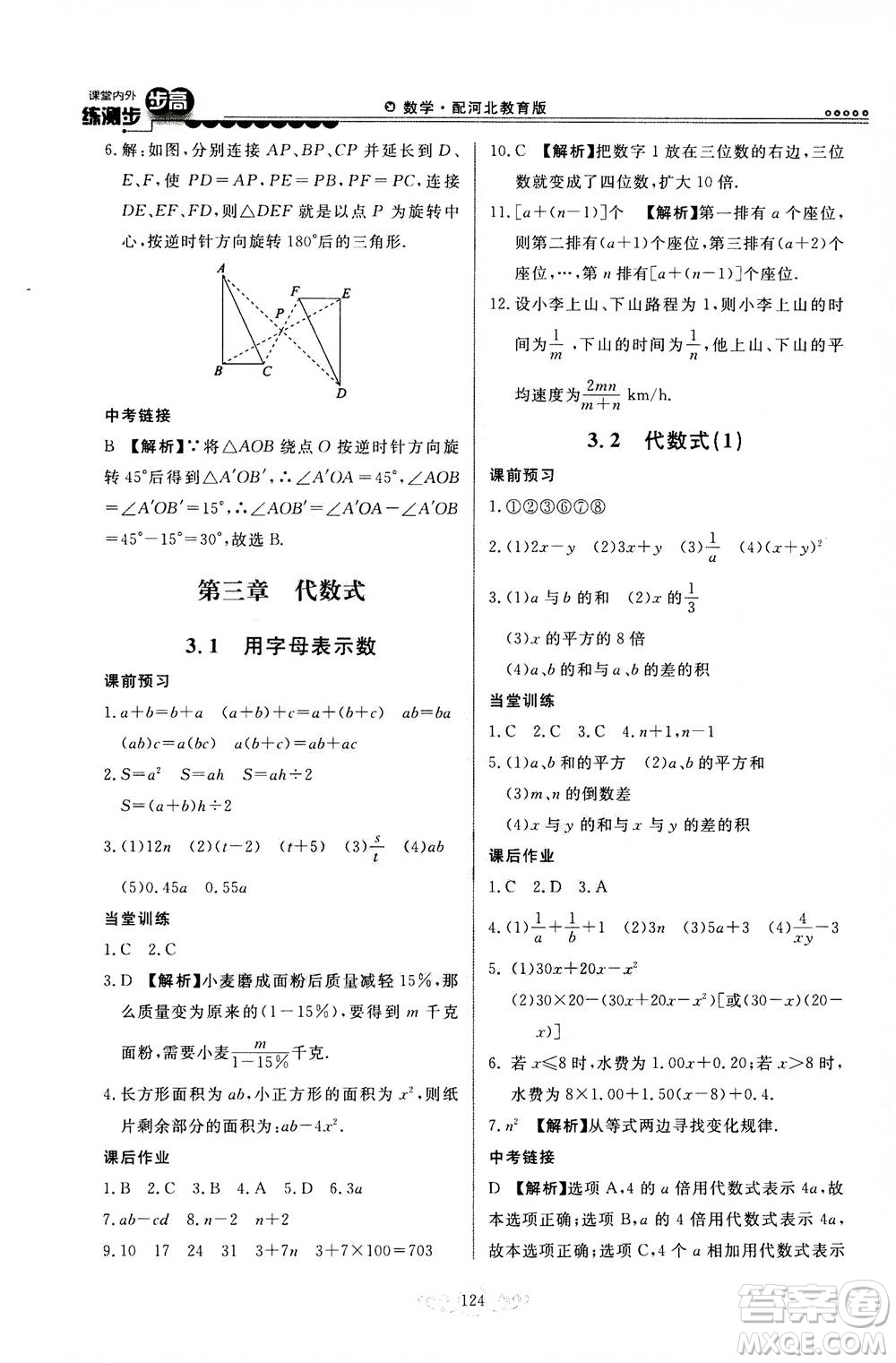 河北美術(shù)出版社2020秋課堂內(nèi)外練測步步高數(shù)學(xué)七年級上冊河北教育版參考答案