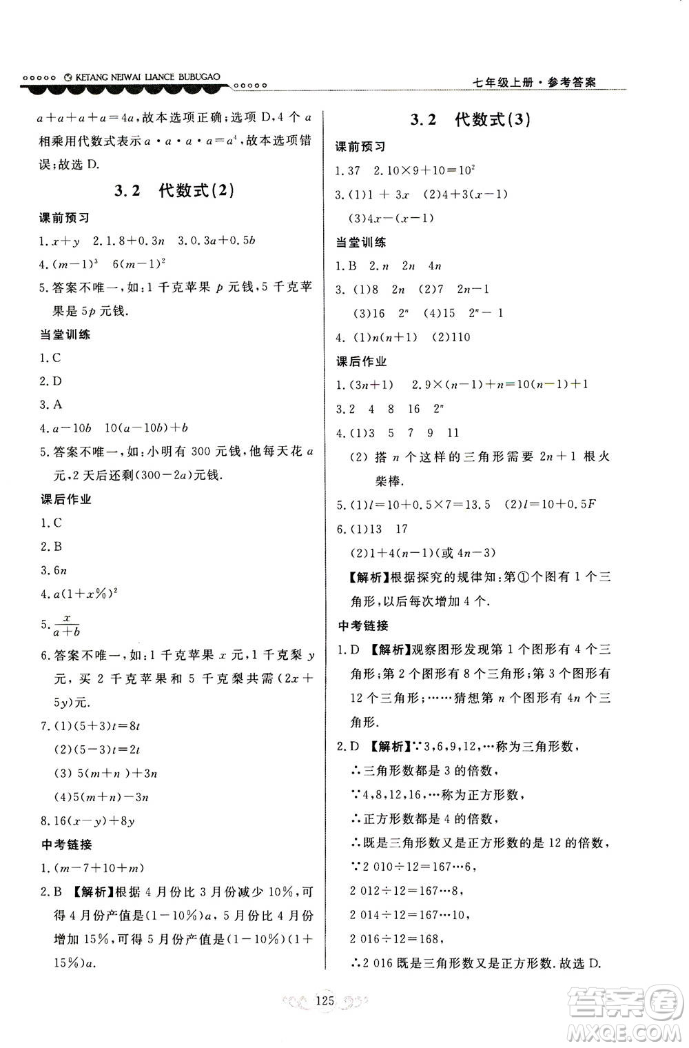 河北美術(shù)出版社2020秋課堂內(nèi)外練測步步高數(shù)學(xué)七年級上冊河北教育版參考答案