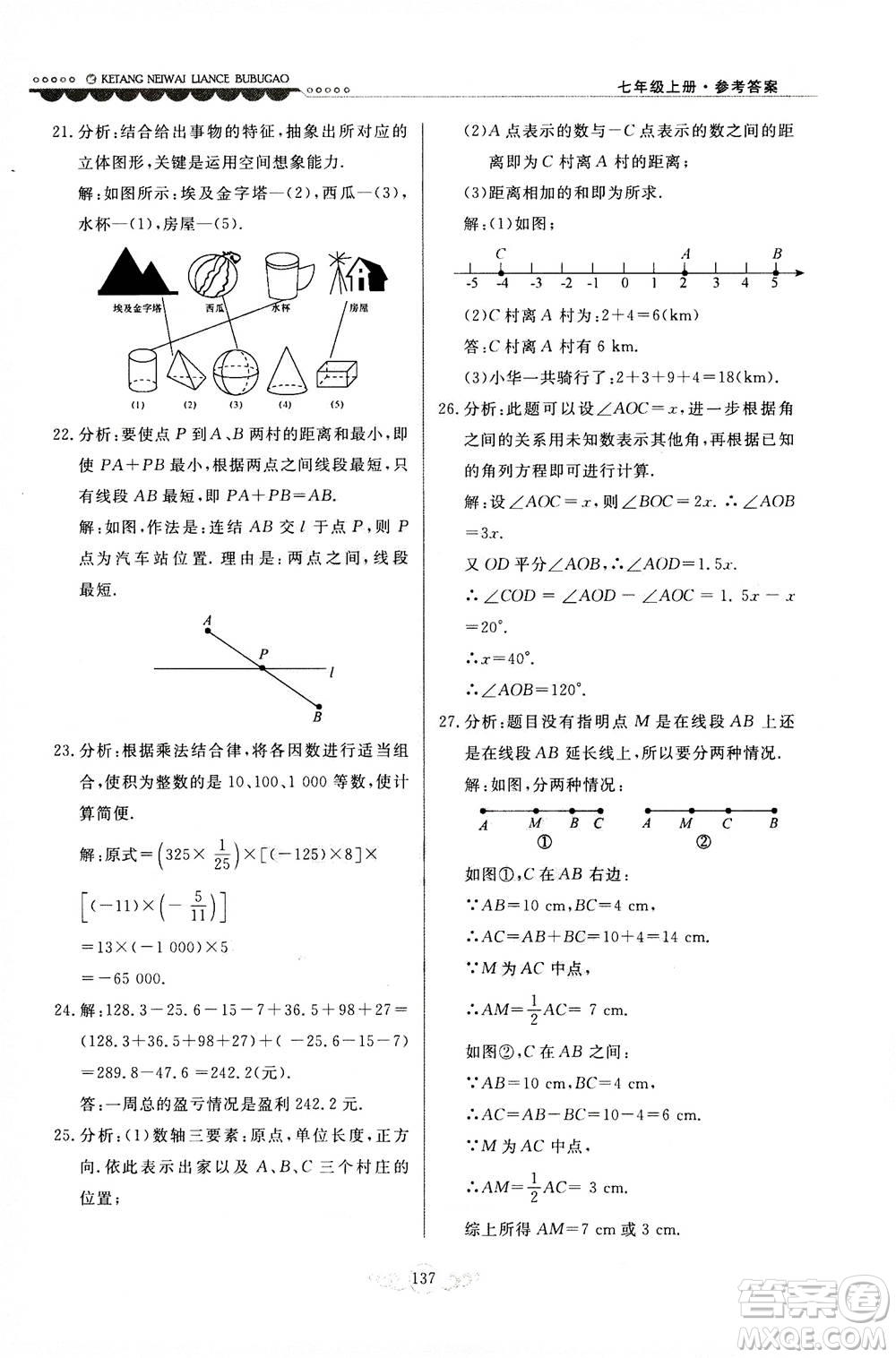 河北美術(shù)出版社2020秋課堂內(nèi)外練測步步高數(shù)學(xué)七年級上冊河北教育版參考答案