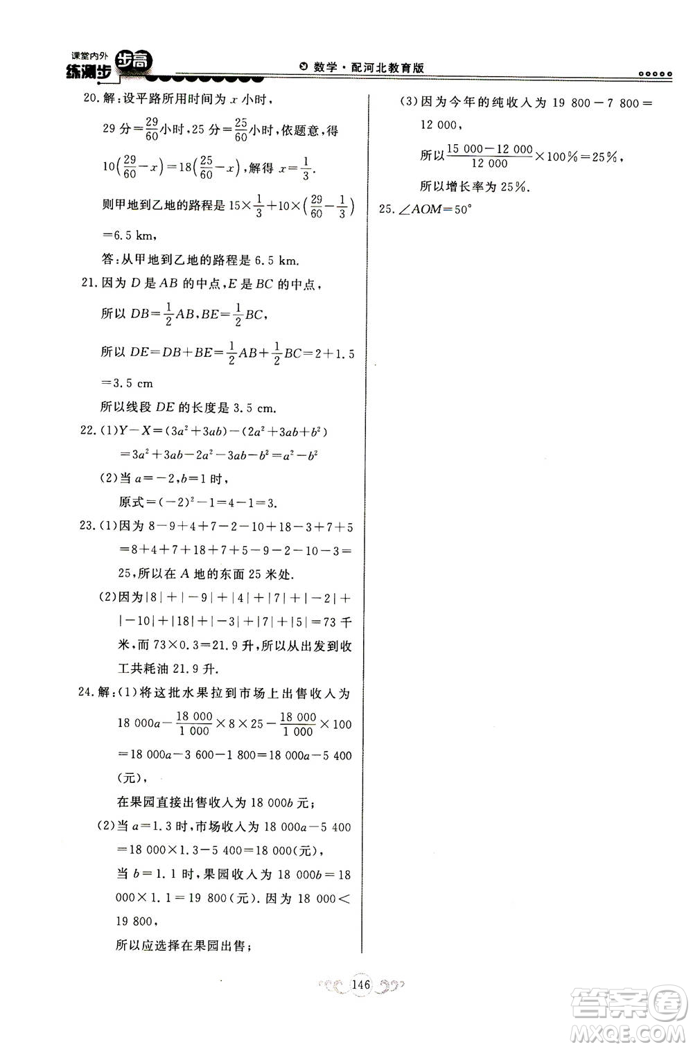 河北美術(shù)出版社2020秋課堂內(nèi)外練測步步高數(shù)學(xué)七年級上冊河北教育版參考答案