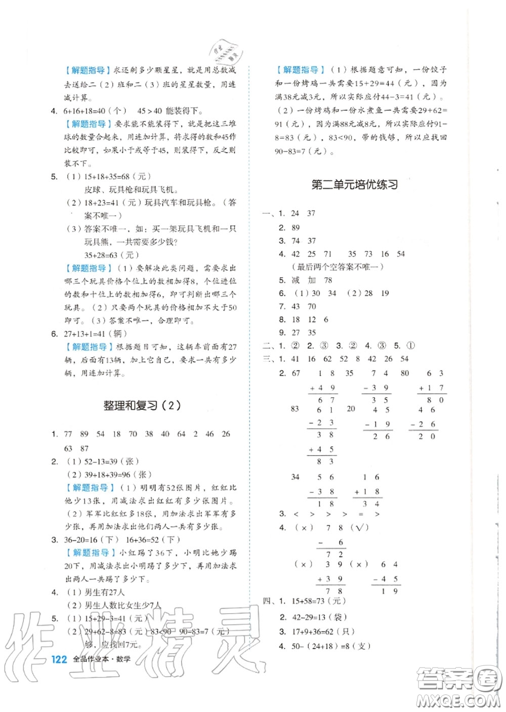 天津人民出版社2020秋全品作業(yè)本二年級數(shù)學上冊人教版答案