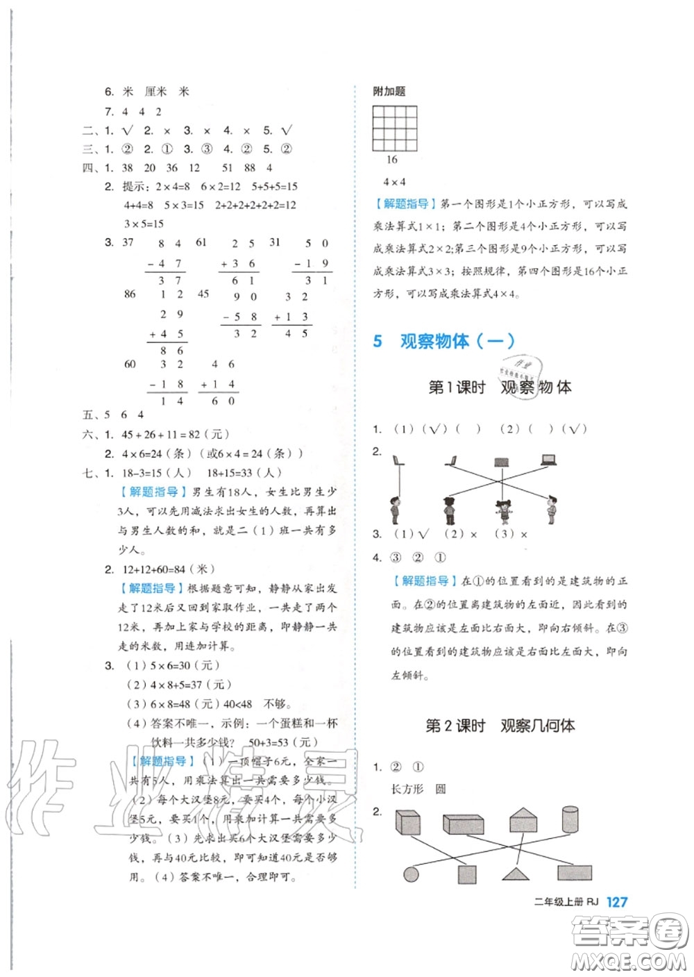 天津人民出版社2020秋全品作業(yè)本二年級數(shù)學上冊人教版答案