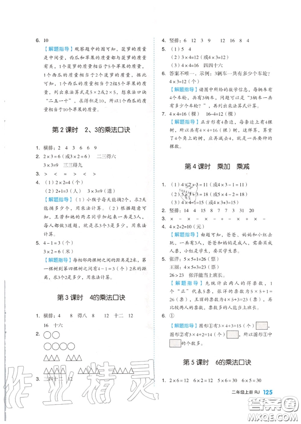 天津人民出版社2020秋全品作業(yè)本二年級數(shù)學上冊人教版答案