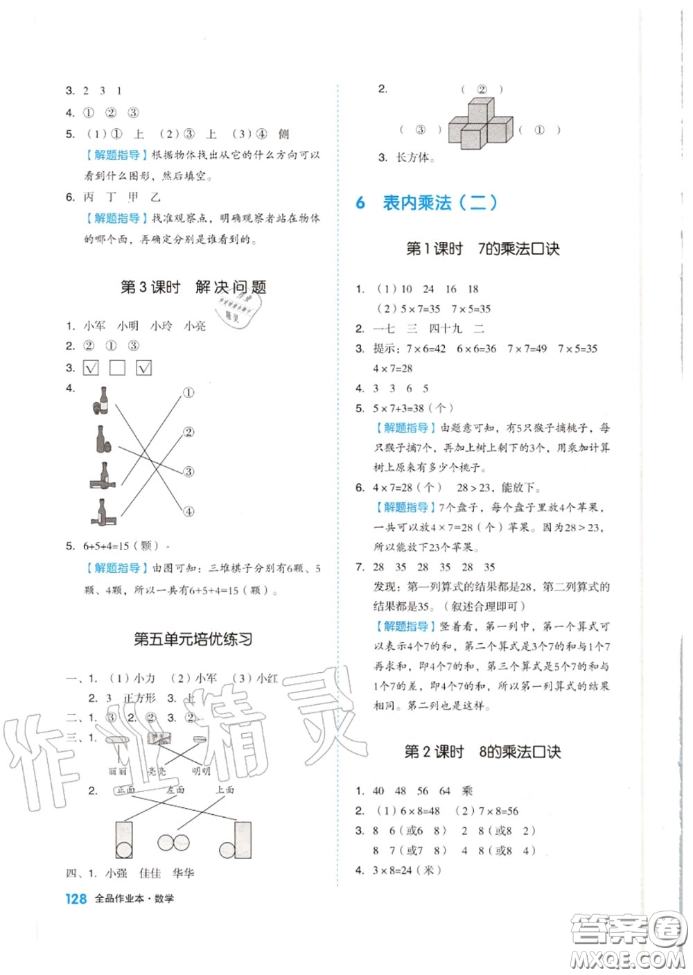 天津人民出版社2020秋全品作業(yè)本二年級數(shù)學上冊人教版答案