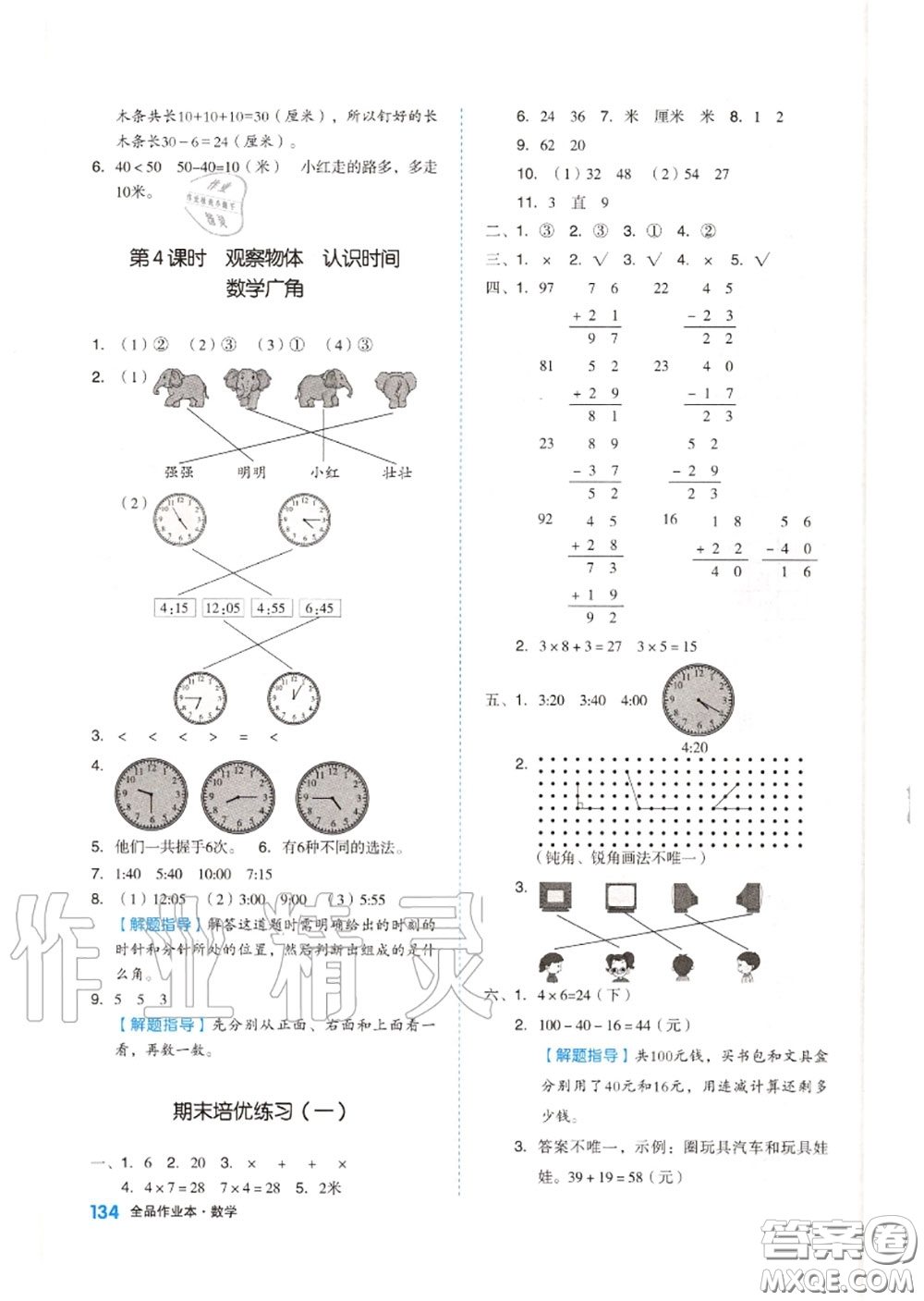 天津人民出版社2020秋全品作業(yè)本二年級數(shù)學上冊人教版答案