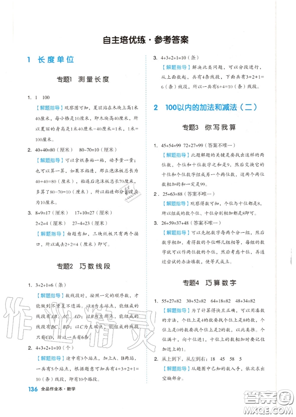 天津人民出版社2020秋全品作業(yè)本二年級數(shù)學上冊人教版答案