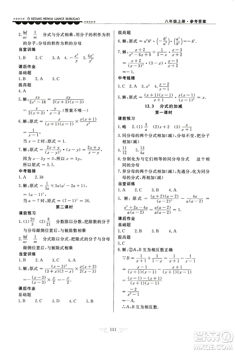 河北美術(shù)出版社2020秋課堂內(nèi)外練測步步高數(shù)學(xué)八年級上冊河北教育版參考答案