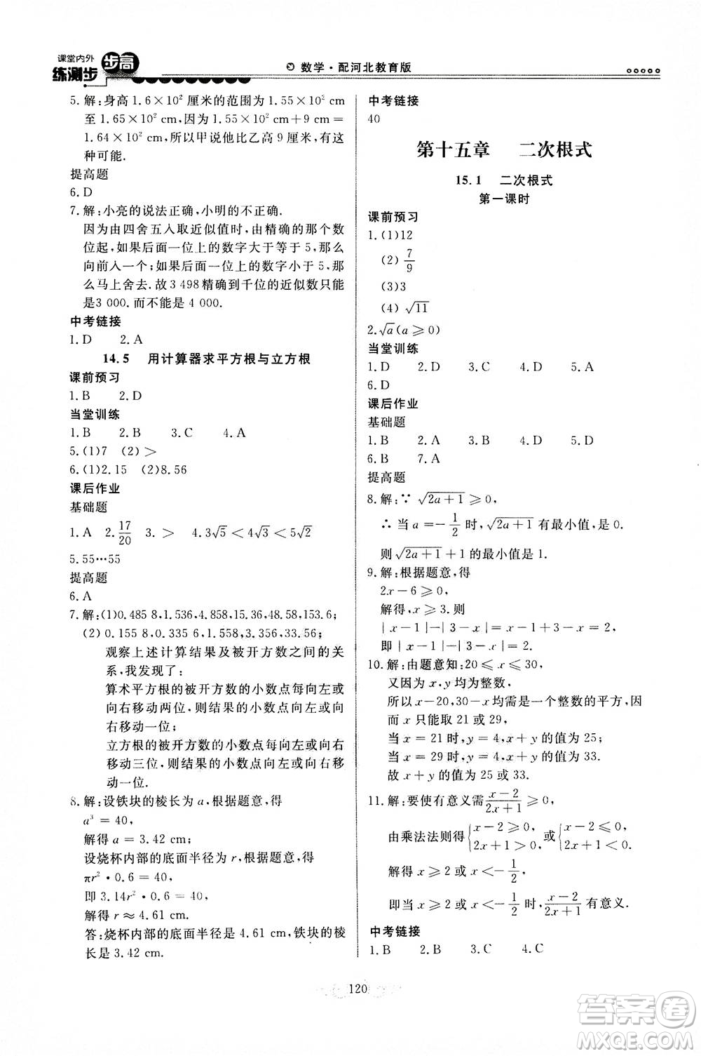 河北美術(shù)出版社2020秋課堂內(nèi)外練測步步高數(shù)學(xué)八年級上冊河北教育版參考答案