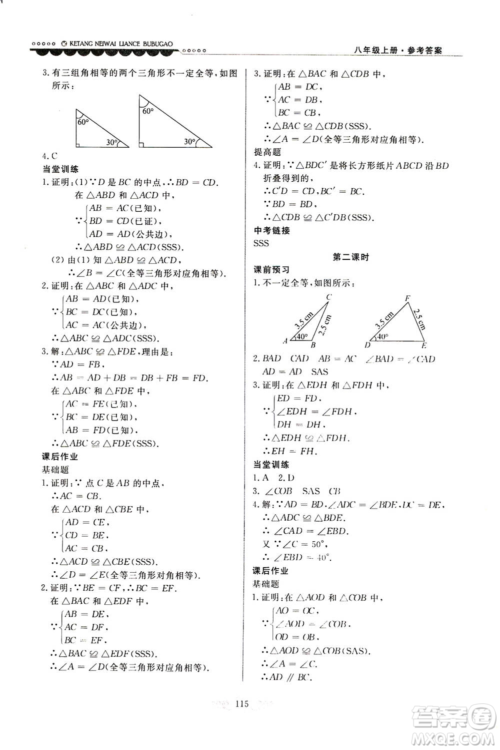 河北美術(shù)出版社2020秋課堂內(nèi)外練測步步高數(shù)學(xué)八年級上冊河北教育版參考答案