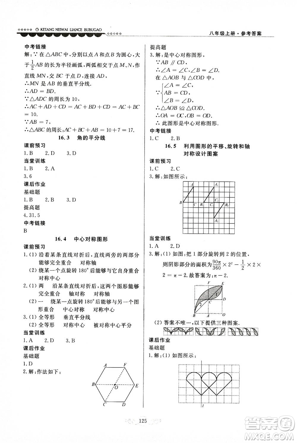 河北美術(shù)出版社2020秋課堂內(nèi)外練測步步高數(shù)學(xué)八年級上冊河北教育版參考答案