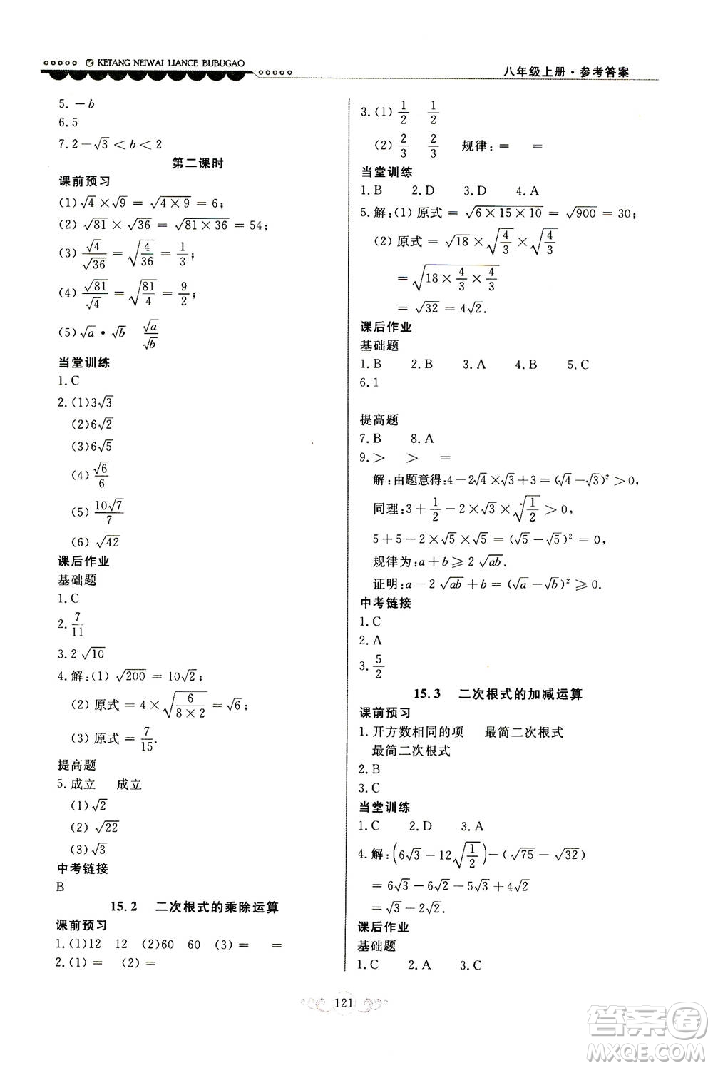 河北美術(shù)出版社2020秋課堂內(nèi)外練測步步高數(shù)學(xué)八年級上冊河北教育版參考答案