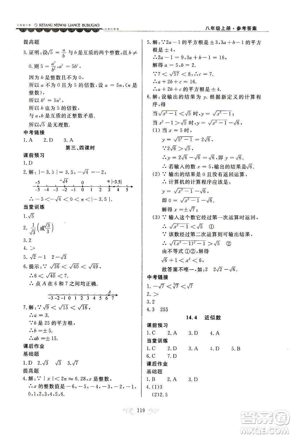 河北美術(shù)出版社2020秋課堂內(nèi)外練測步步高數(shù)學(xué)八年級上冊河北教育版參考答案