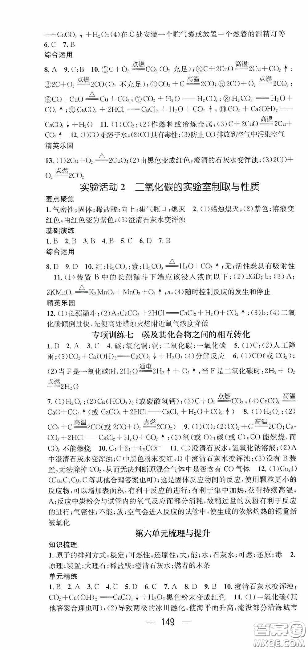 陽光出版社2020精英新課堂九年級化學(xué)上冊人教版答案