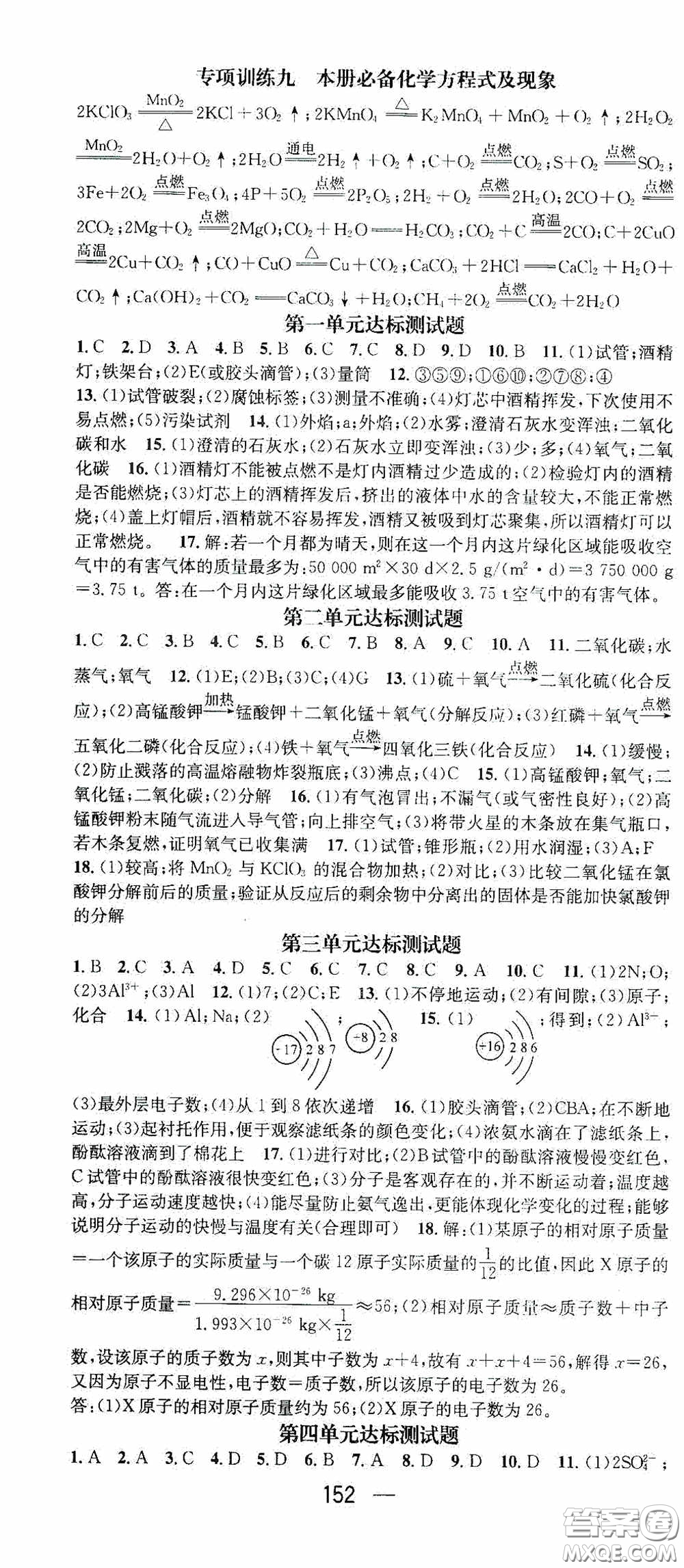 陽光出版社2020精英新課堂九年級化學(xué)上冊人教版答案