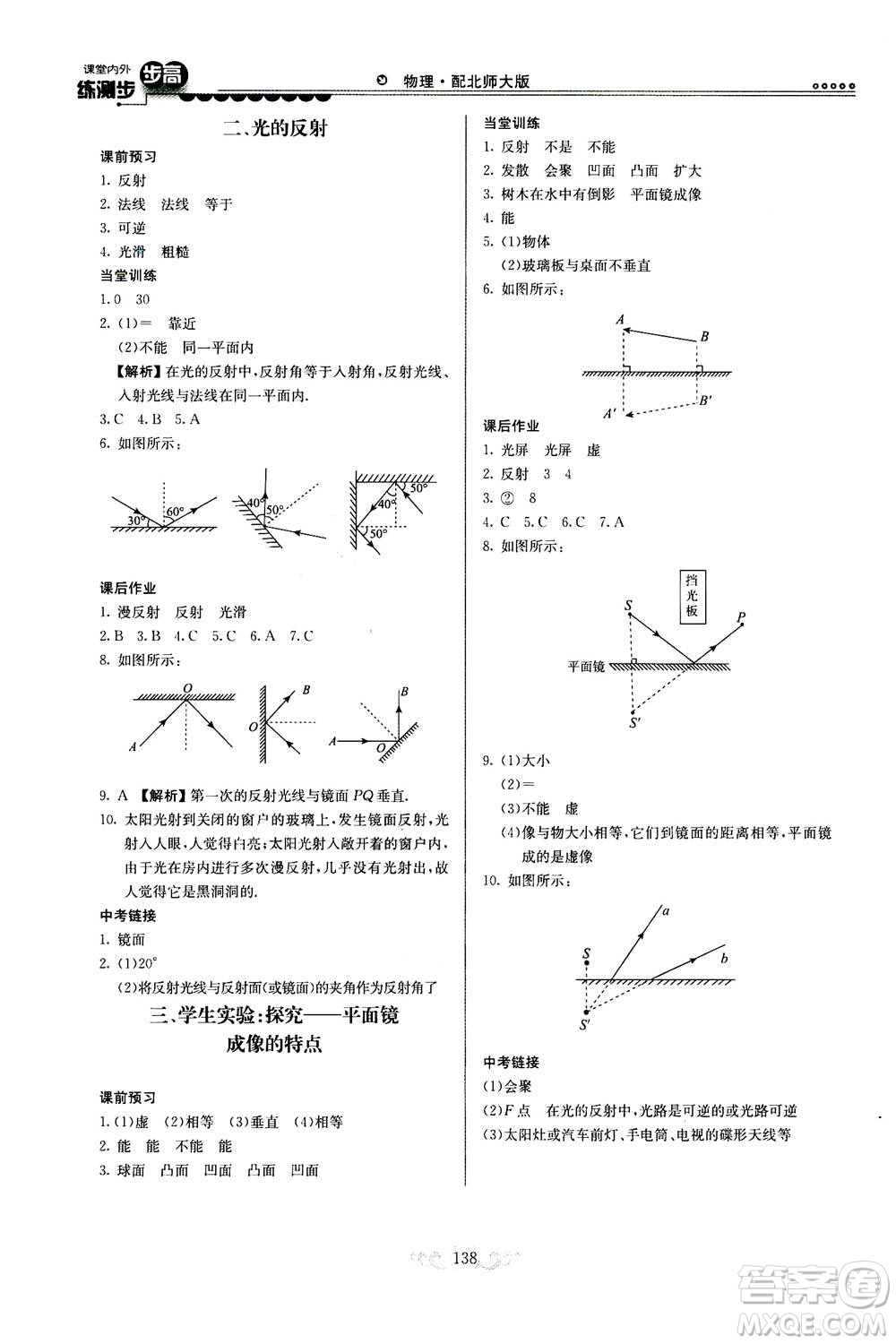 河北美術(shù)出版社2020秋課堂內(nèi)外練測步步高物理八年級上冊北師大版參考答案