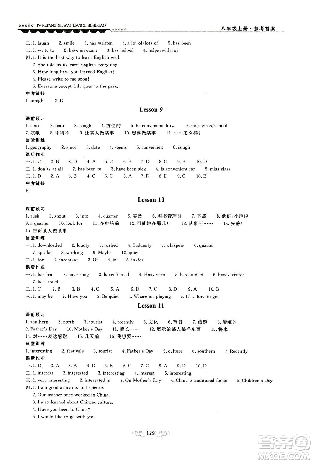 2020秋課堂內外練測步步高初中英語八年級上冊河北教育版參考答案