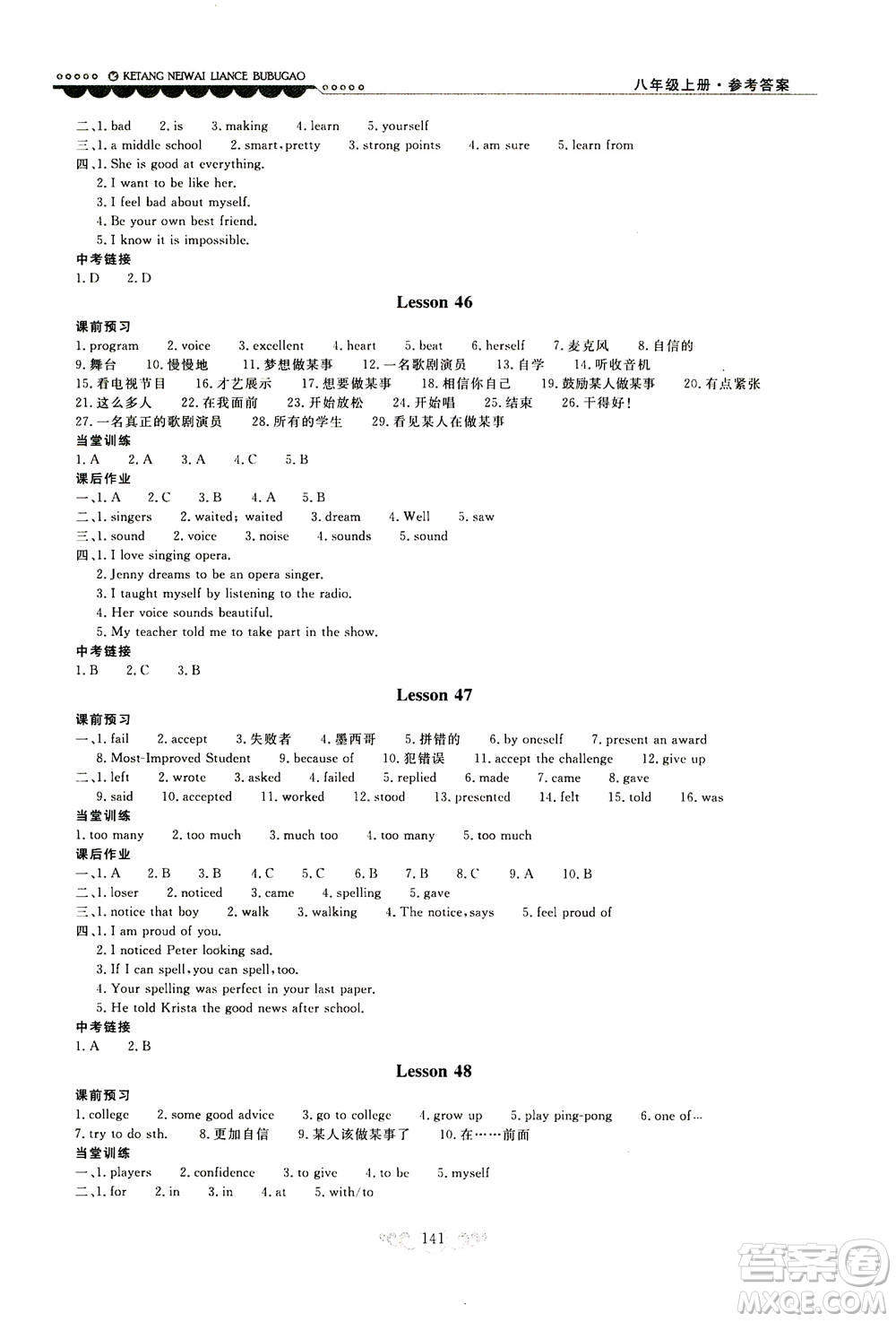 2020秋課堂內外練測步步高初中英語八年級上冊河北教育版參考答案