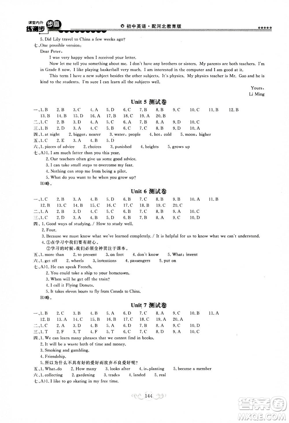 2020秋課堂內外練測步步高初中英語八年級上冊河北教育版參考答案