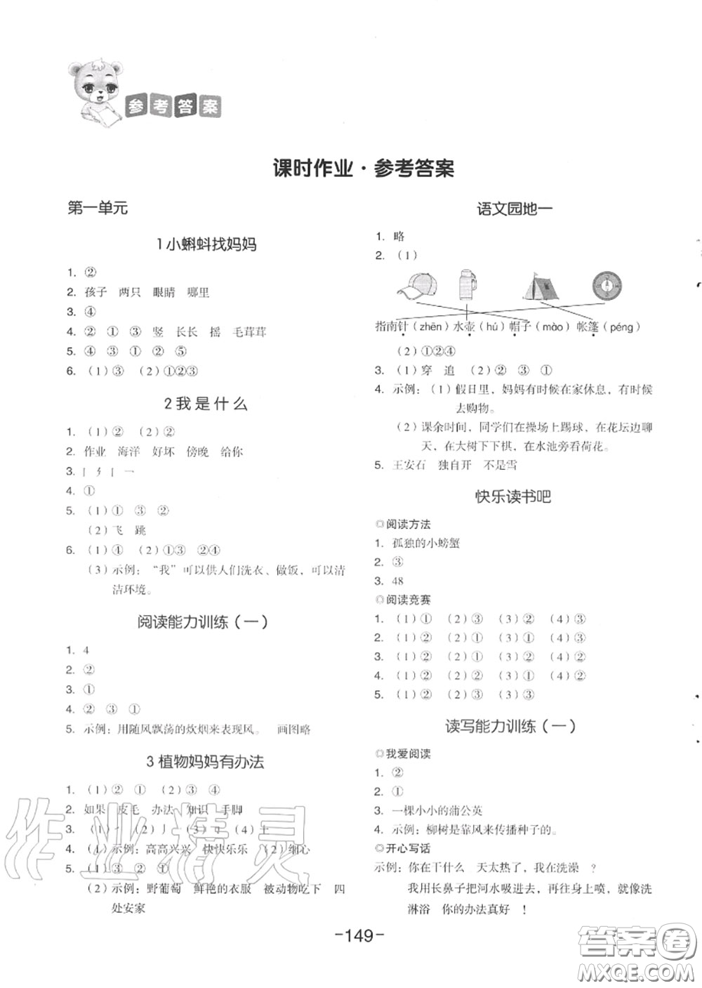 天津人民出版社2020秋全品作業(yè)本二年級語文上冊人教版答案