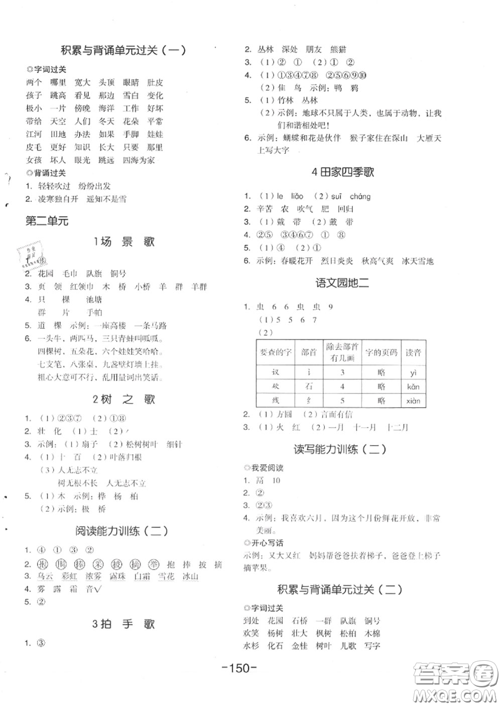 天津人民出版社2020秋全品作業(yè)本二年級語文上冊人教版答案