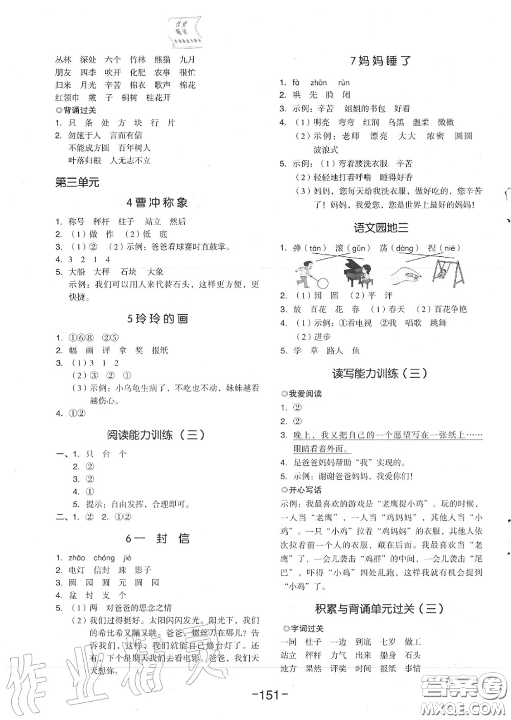 天津人民出版社2020秋全品作業(yè)本二年級語文上冊人教版答案