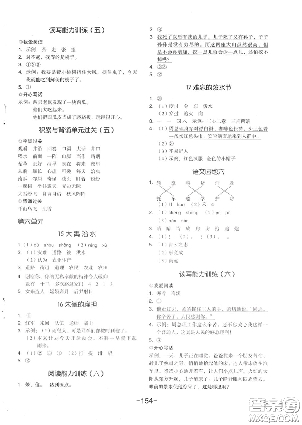 天津人民出版社2020秋全品作業(yè)本二年級語文上冊人教版答案