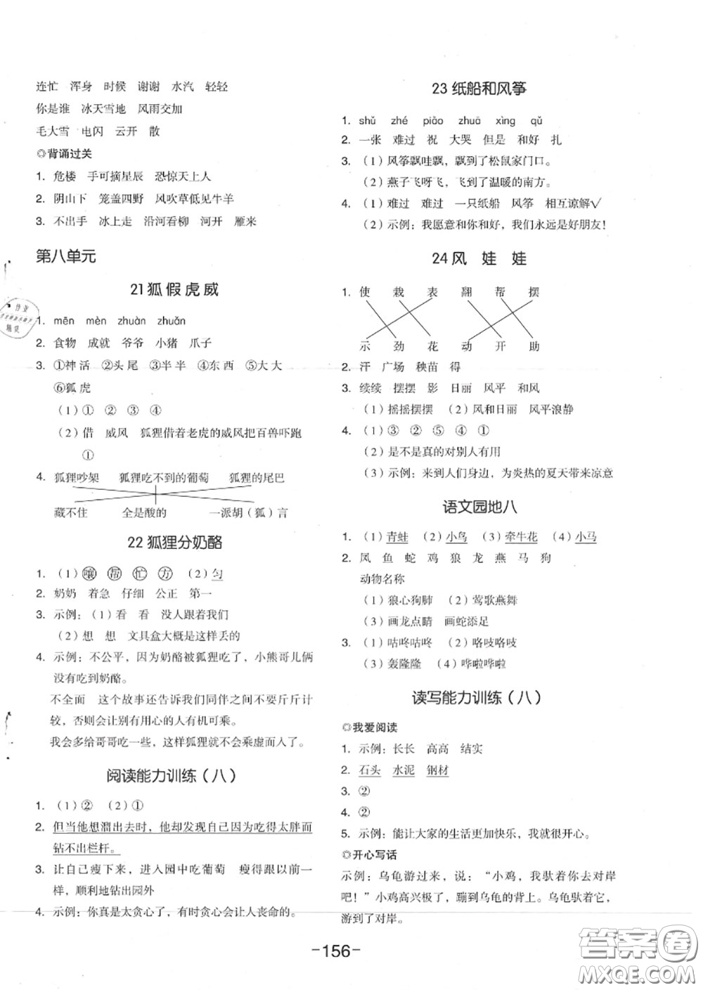 天津人民出版社2020秋全品作業(yè)本二年級語文上冊人教版答案