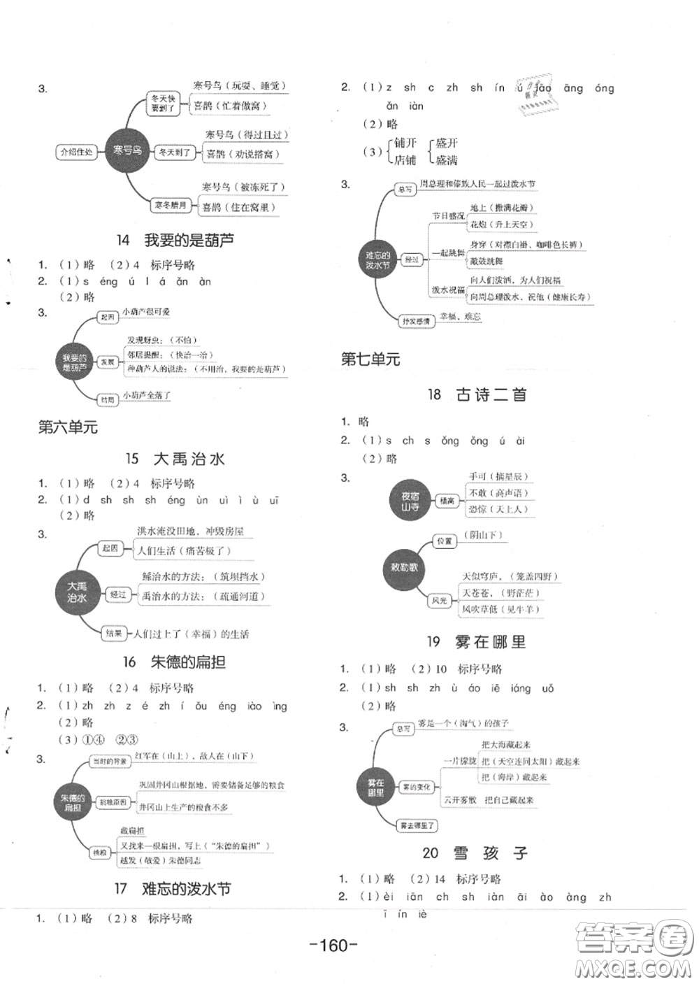 天津人民出版社2020秋全品作業(yè)本二年級語文上冊人教版答案