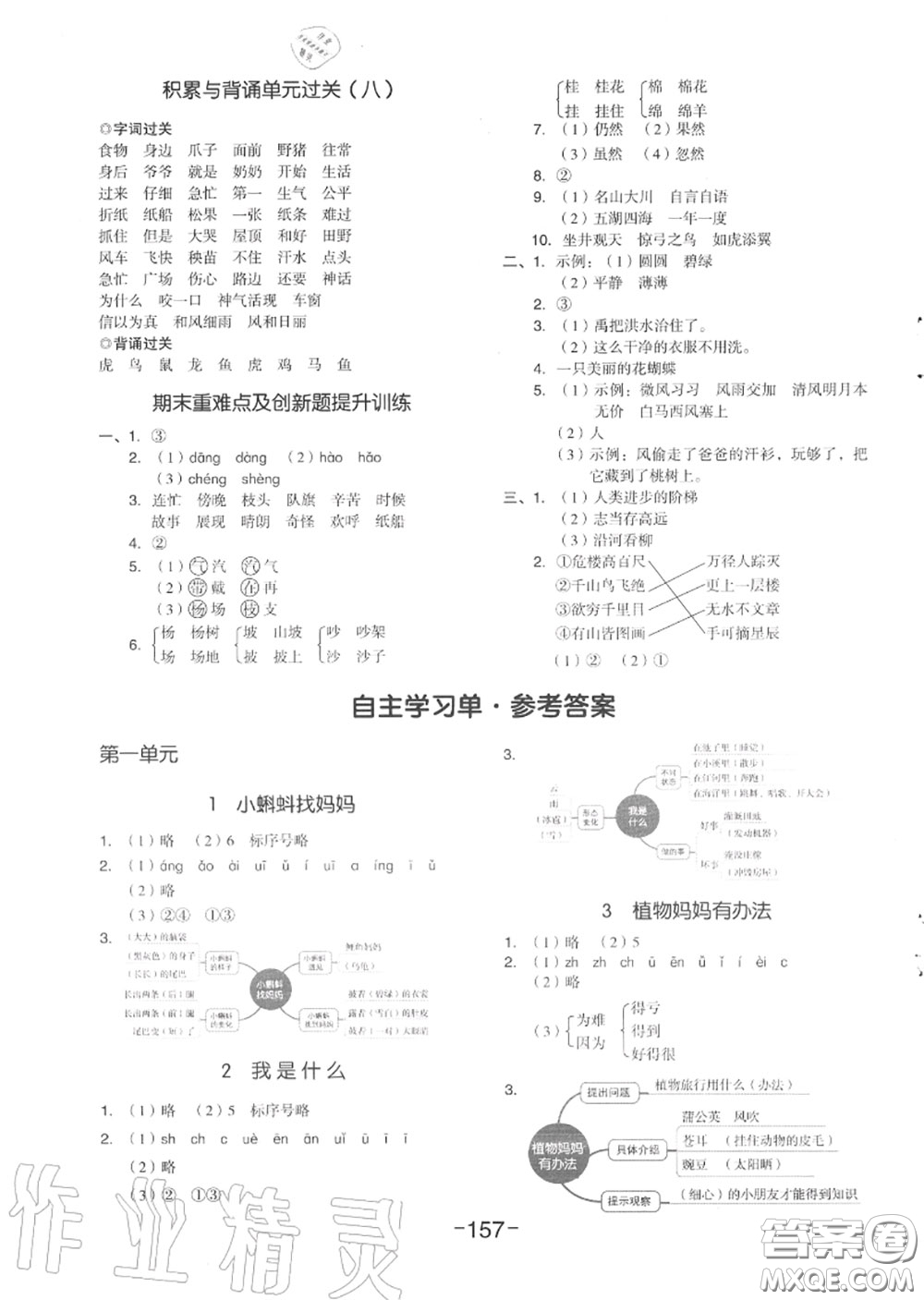 天津人民出版社2020秋全品作業(yè)本二年級語文上冊人教版答案