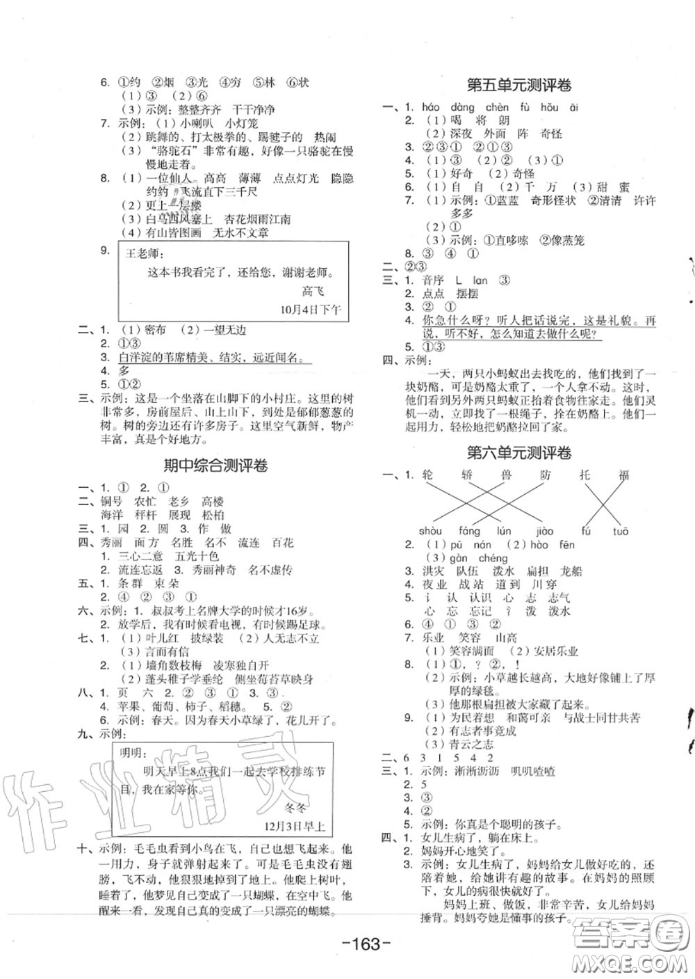 天津人民出版社2020秋全品作業(yè)本二年級語文上冊人教版答案