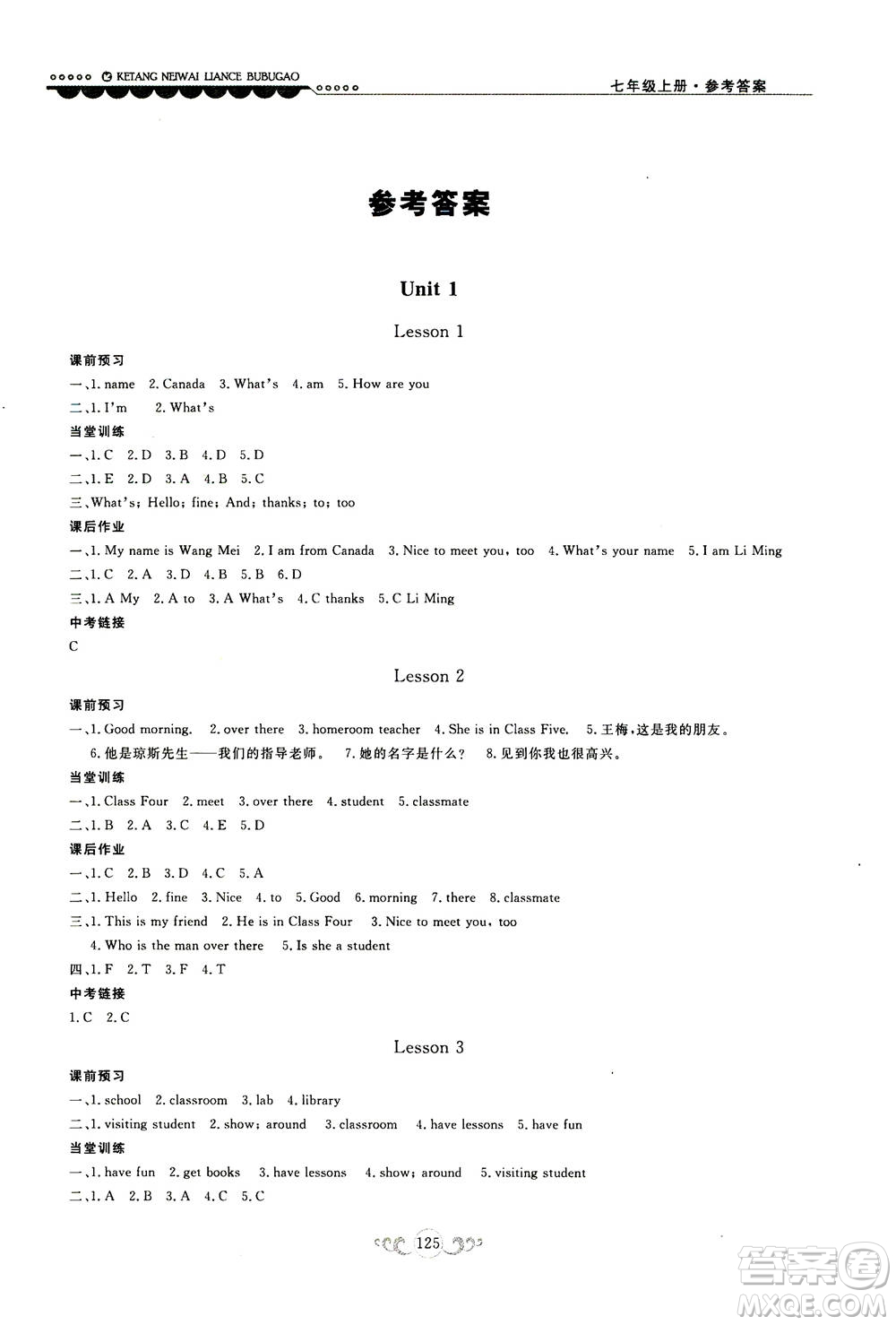 2020秋課堂內(nèi)外練測步步高初中英語七年級上冊河北教育版參考答案